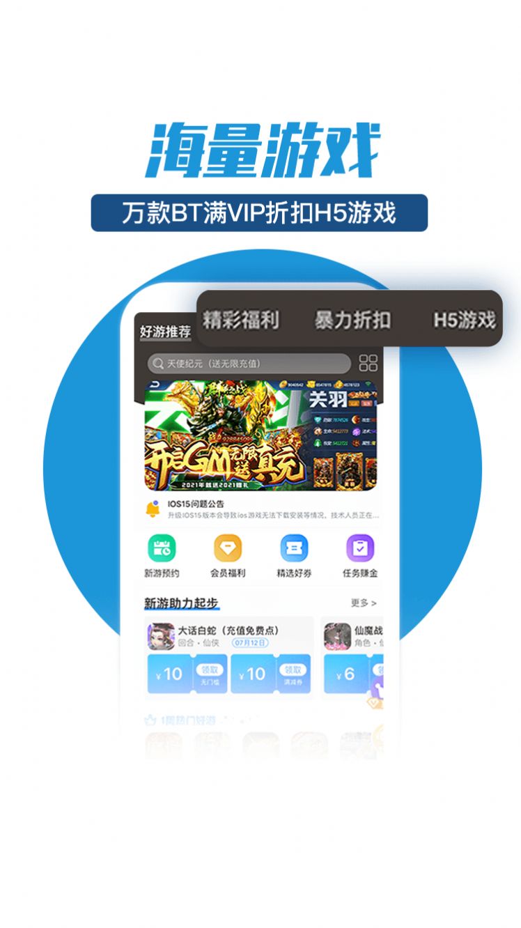 零元手游app图1