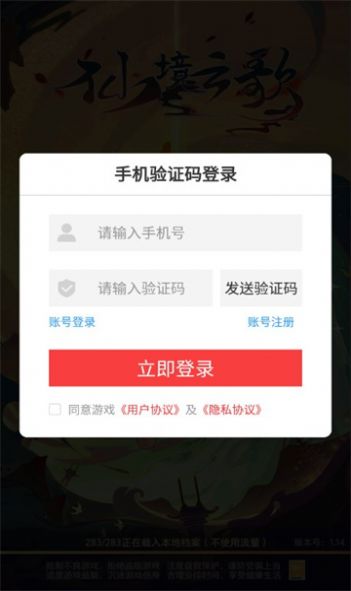 仙境云歌手游图1