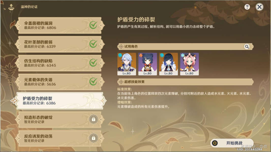 原神溢神的论证第五天攻略   溢神的论证第五关怎么过[多图]