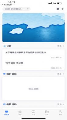 知谱教研app图2