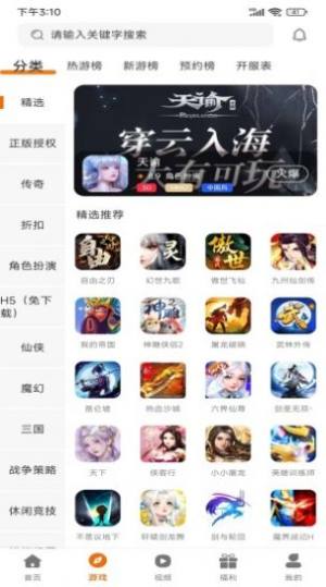 97企鹅游戏盒子app官方版图片1