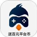 97企鹅游戏盒子app官方版 v1.0