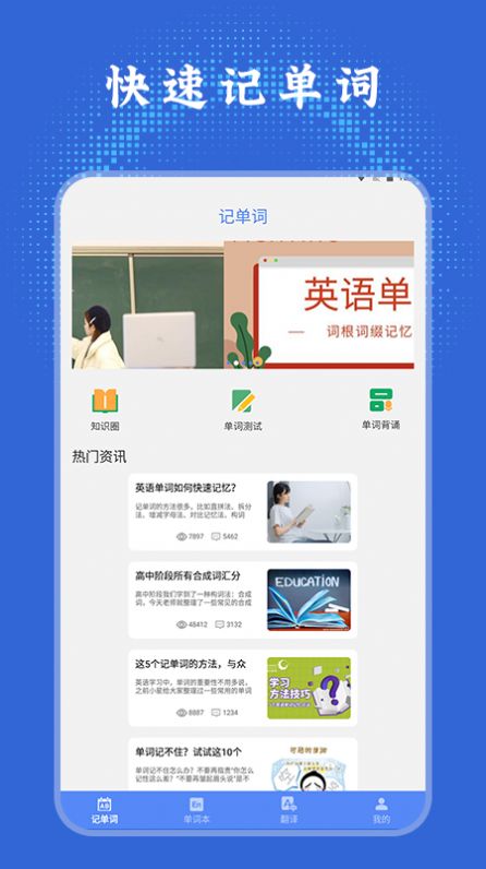 英语单词学习通app图3