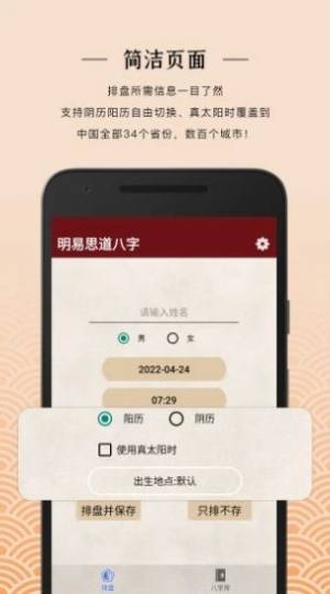 明易思道八字app图3