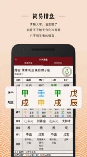 明易思道八字app手机版图片1
