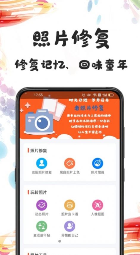 自助老照片修复app图1