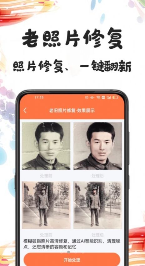 自助老照片修复app图2