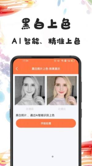 自助老照片修复app图3