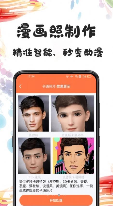 自助老照片修复app手机版图片1