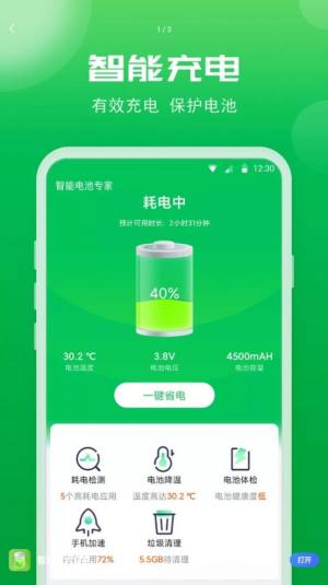 智能电池专家app图3