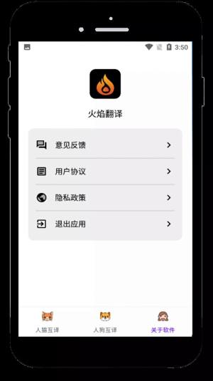 火焰翻译app图1