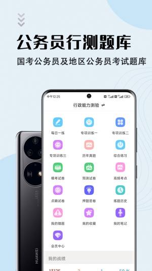 公务员智题库2022最新版app图片1