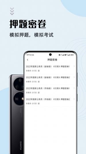 公务员智题库2022最新版app图片2
