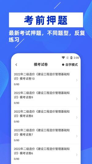 二级造价工程师牛题库app图2