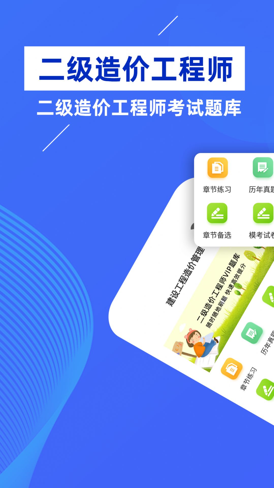 二级造价工程师牛题库app图3