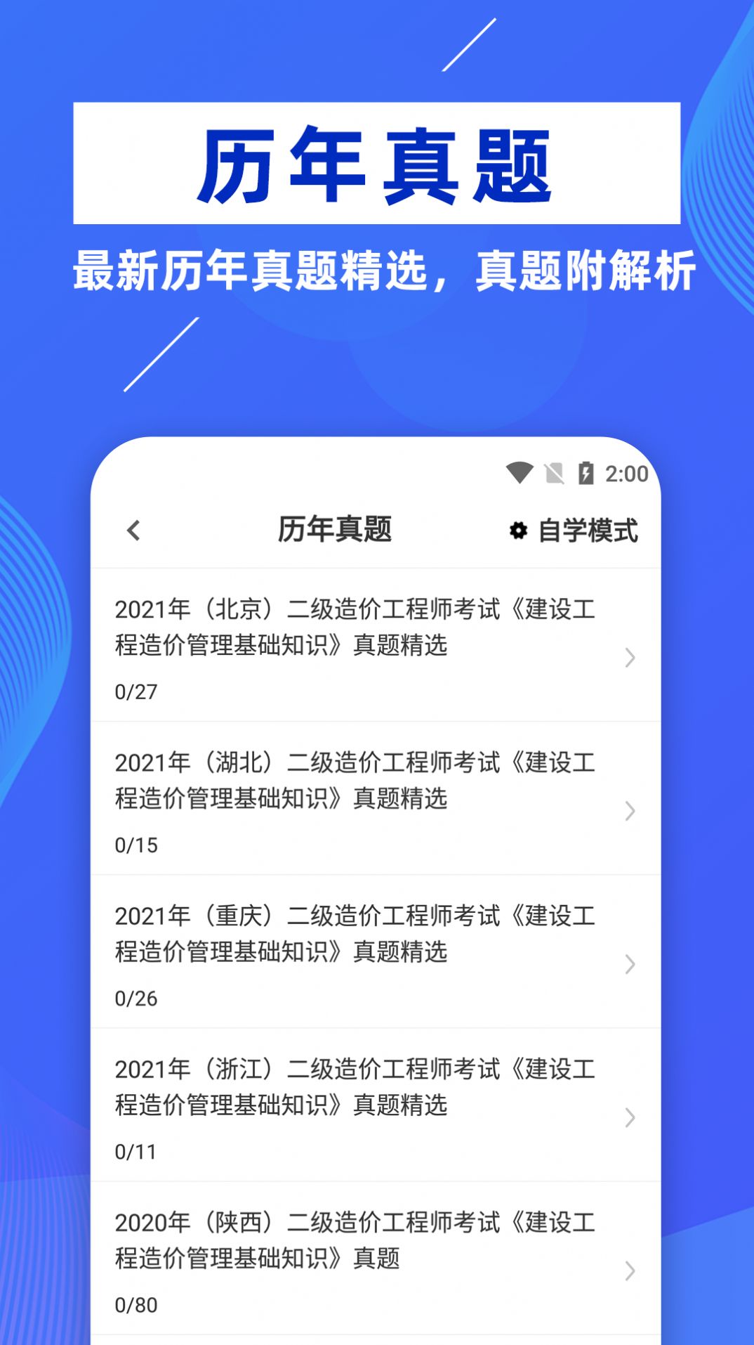 二级造价工程师牛题库2022最新app图片1