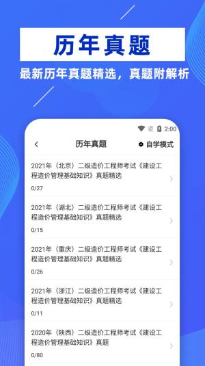 二级造价工程师牛题库2022最新app图片1