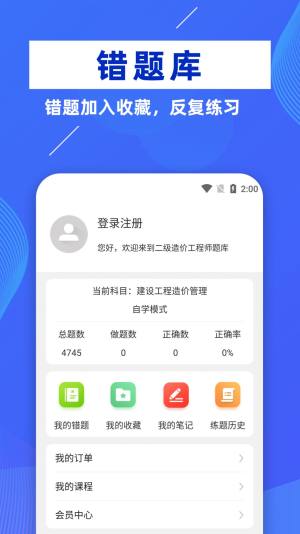 二级造价工程师牛题库2022最新app图片2