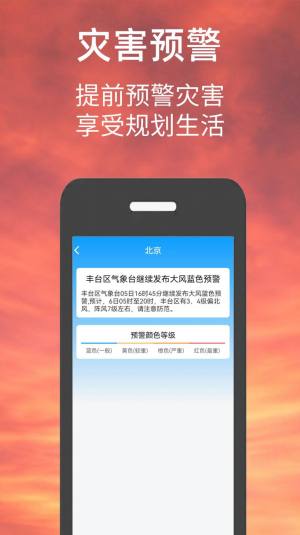 偶的天气预报app图2