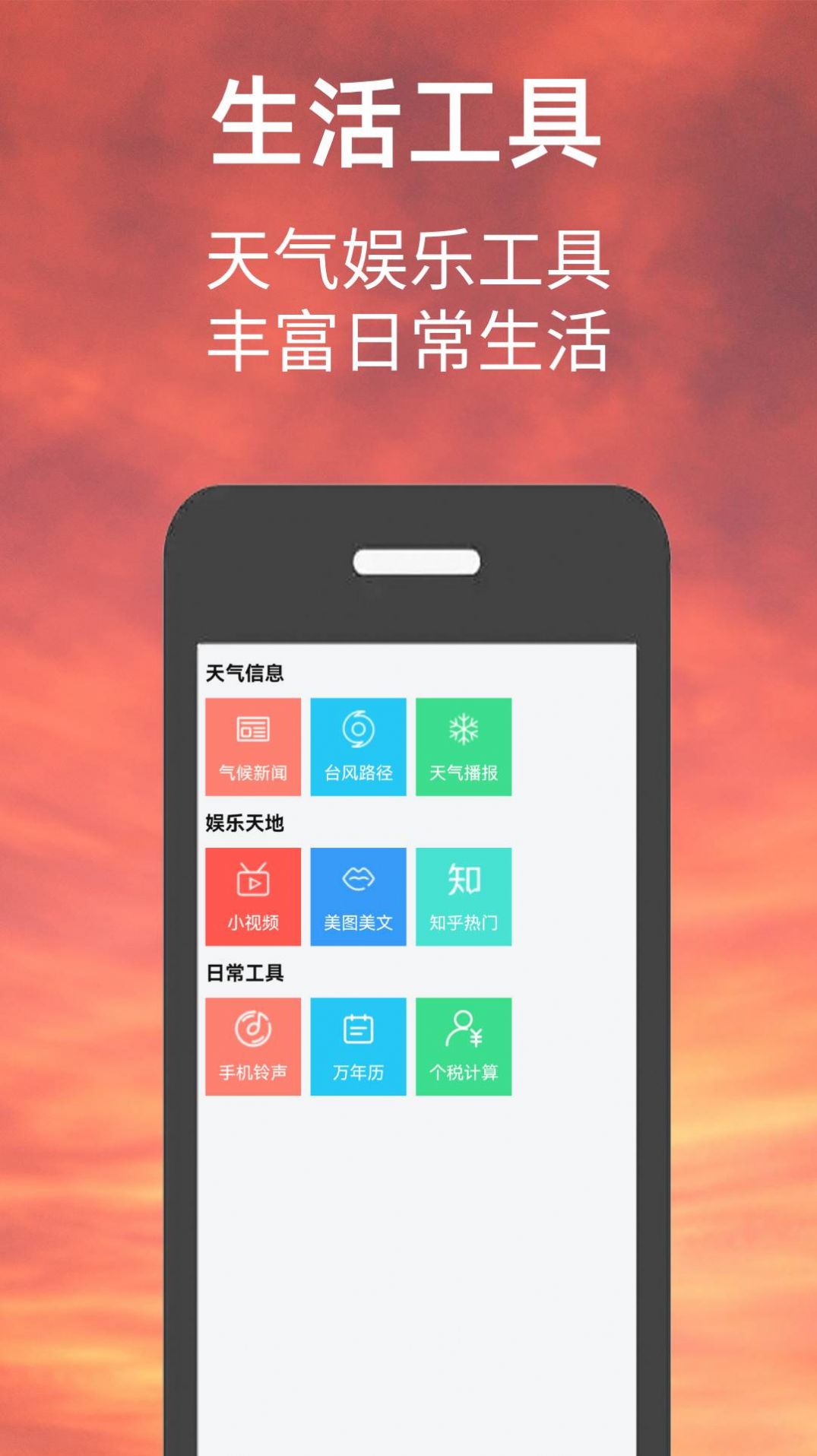 偶的天气预报app图3