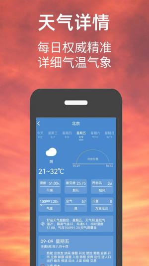 偶的天气预报app手机版图片1