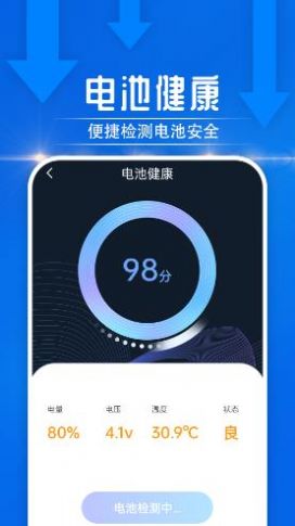 犀利电池续航大师app图1