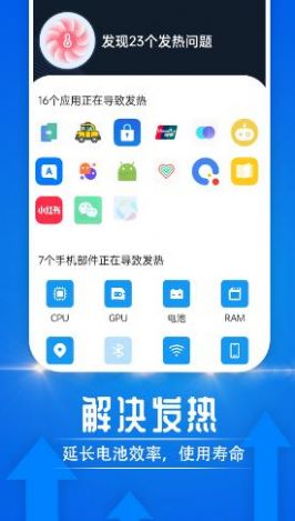 犀利电池续航大师app图3