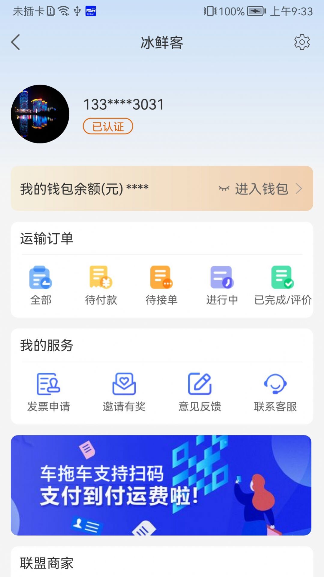 冰鲜客app图1