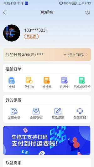 冰鲜客app图1