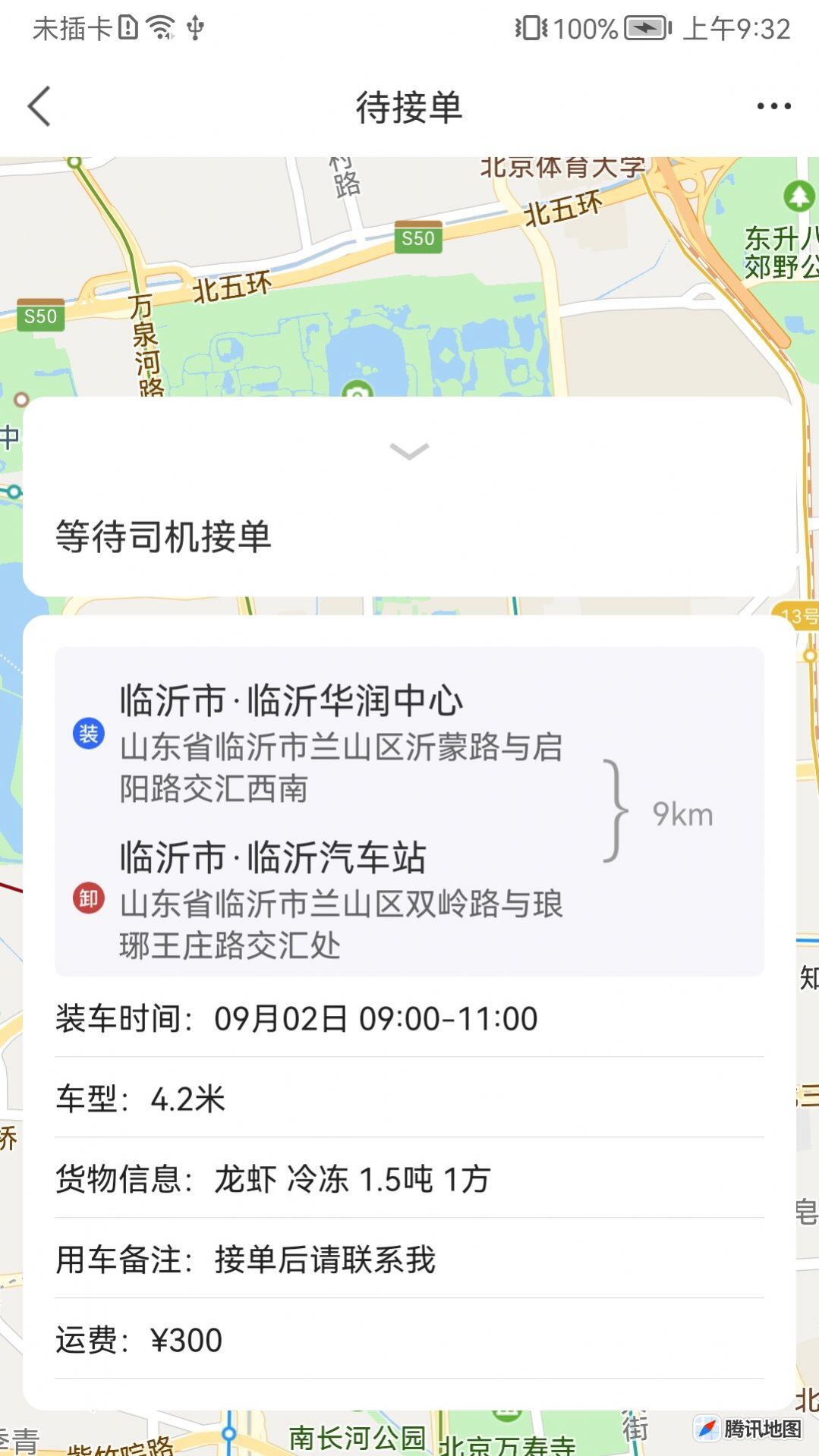 冰鲜客app图2