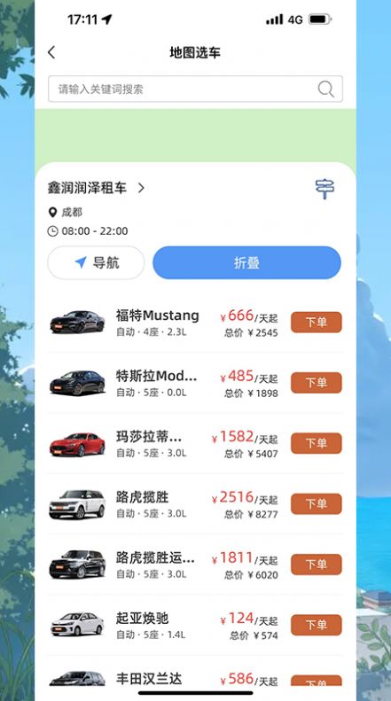 GO去租车app图3