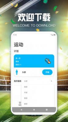 闲趣多运动健身app手机版下载图片3