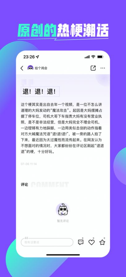 喵更社交ios苹果版图片1