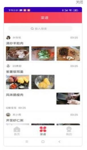 每日菜谱大全app图1