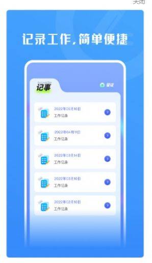 记工时工资app官方版下载图片1