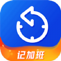 记工时工资app官方版下载 v1.1