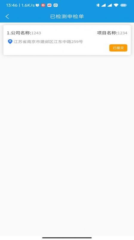 安之道检测app图2