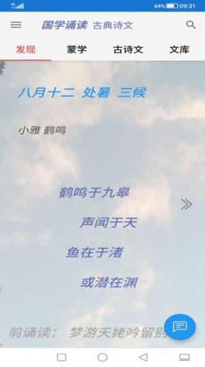 国学诵读学习app手机版下载图片2