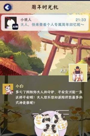 阴阳师六周年时光机怎么获得   六周年时光机链接入口图片2