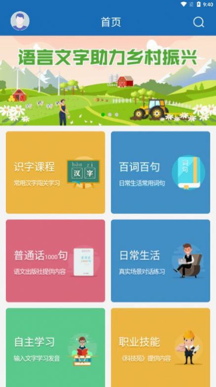 推普振兴app图3