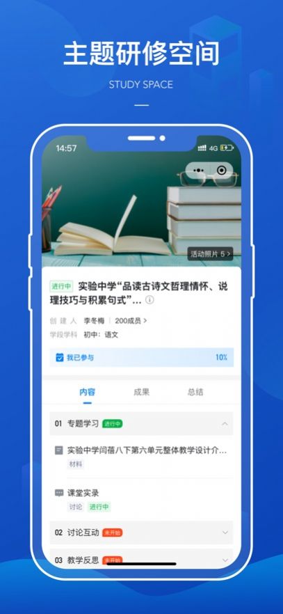西城研修app图2
