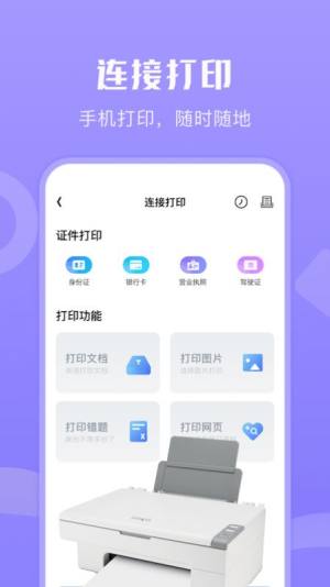 无线连接盒子app图3