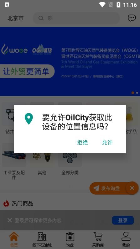 OilCity app图1