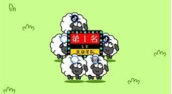 羊了个羊第三关怎么过   微信羊了个羊第三关过关攻略[多图]图片1