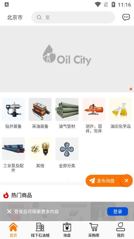 OilCity石油购物app官方版图片1