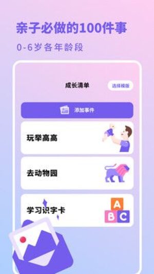 亲宝宝生活记录app官方版下载图片1