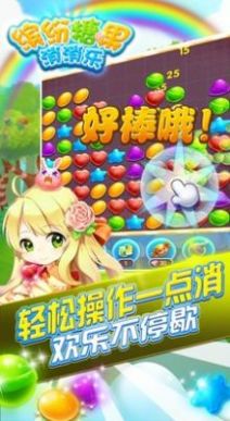 缤纷糖果消消乐游戏图2