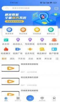 客源星球app图2