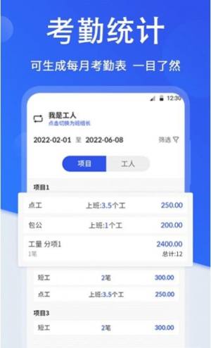 小时工考勤app手机版图片1
