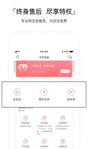 淘珠宝穿搭app图1